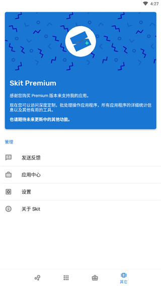 skit premium手机ios软件高级版免费下载