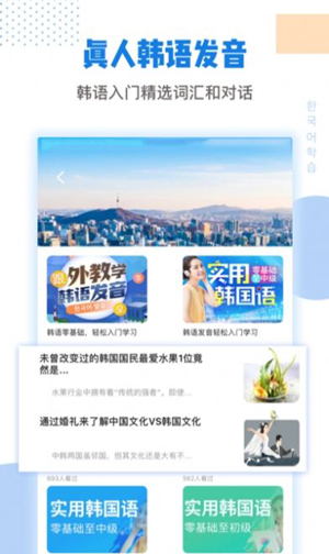 互动作业口语app（韩语教学）免费在线学习苹果版下载