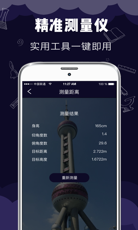 尺子测距测量仪app苹果版下载