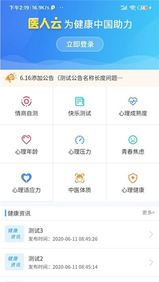 医人云app安卓客户端下载