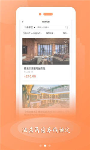 2020新版普宿民宿app苹果版下载