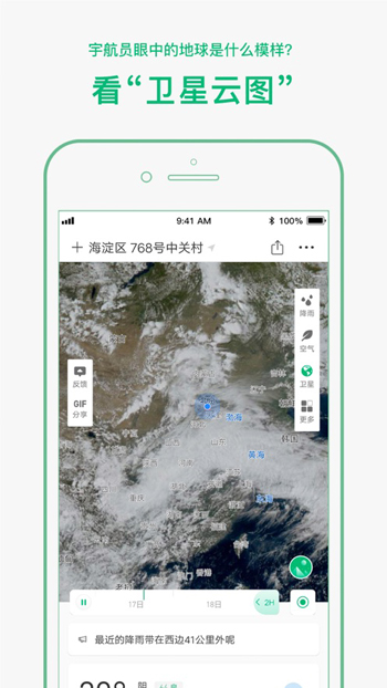 *
云天气预报苹果最新版下载安装