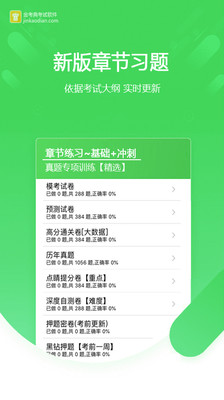 金考典app免激活**
版下载安装