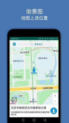 街景图app苹果最新版下载
