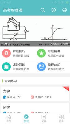 高中物理通app安卓最新版下载