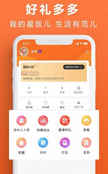 星饭儿ios最新版app（寻找美食软件）