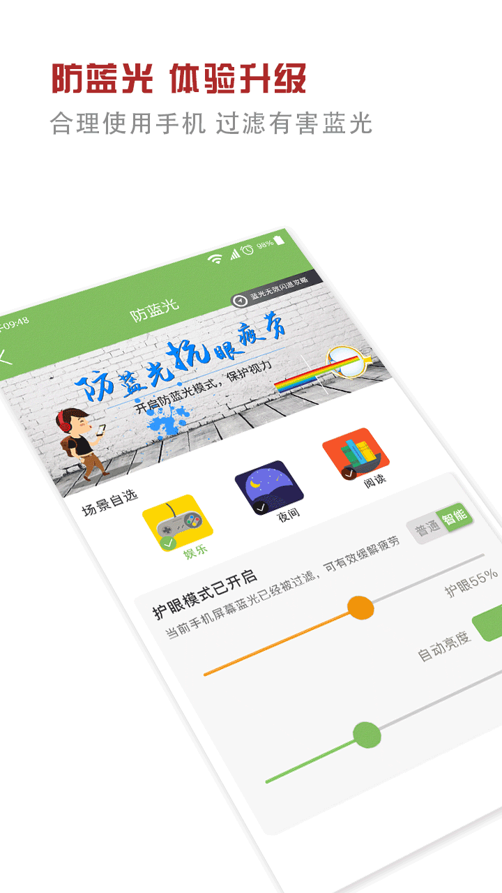 护眼大师app2020最新版手机下载
