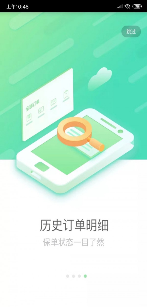 国寿e店app最新版软件免费手机下载