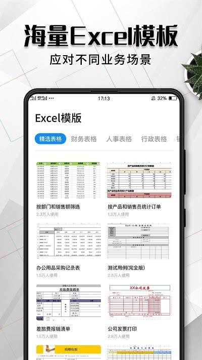 Excel表格编辑app手机端ios版下载