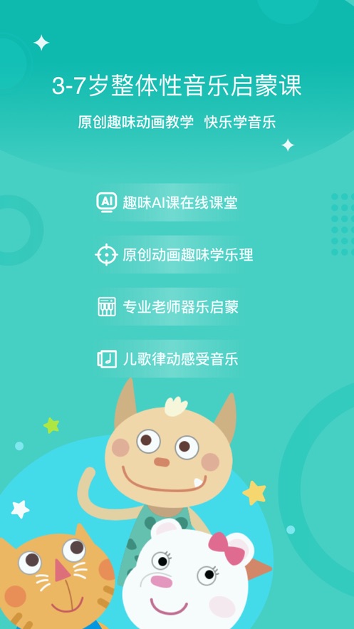 乐乐熊音乐课App安卓版