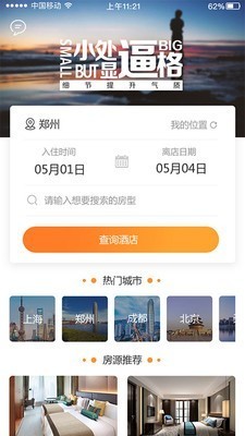 懒主人酒店民宿app下载