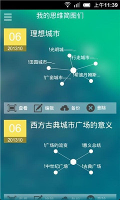思维简图app官方版