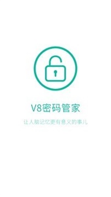 密码管家app安卓最新版下载