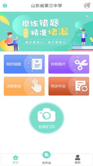 口袋错题本软件app官方下载