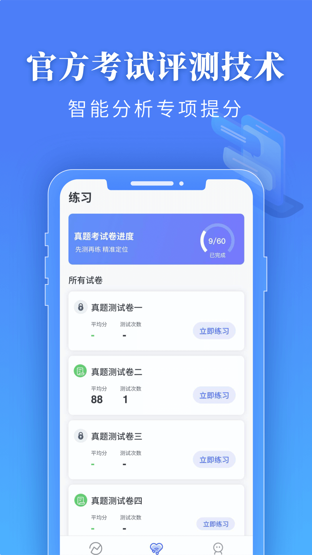 普通话水平测试官网免费版app