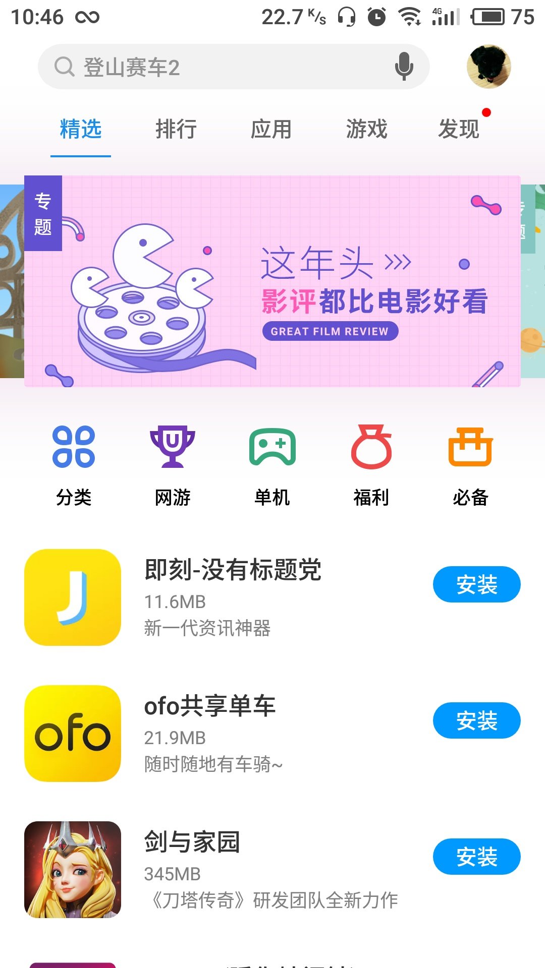 魅族应用商店app下载安装iOS