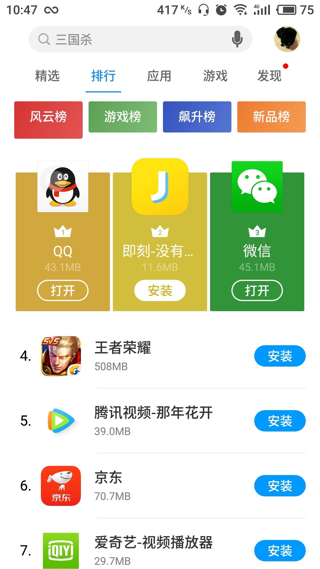 魅族应用商店app下载安装iOS