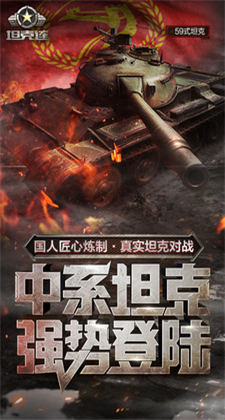 坦克连游戏下载