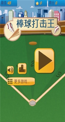 棒球打击王游戏下载