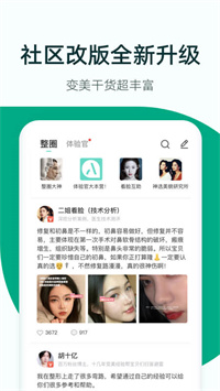新氧魔镜测脸苹果版app下载安装