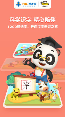熊猫博士识字全课程免费版ios