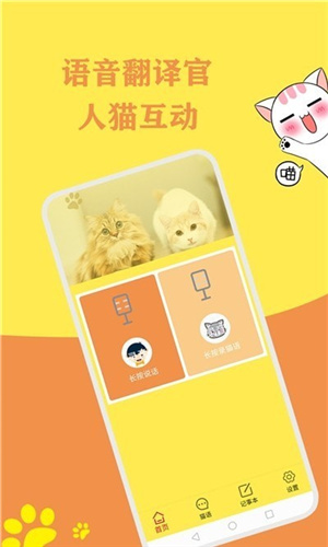 猫语翻译官app免费版下载v1.2.2