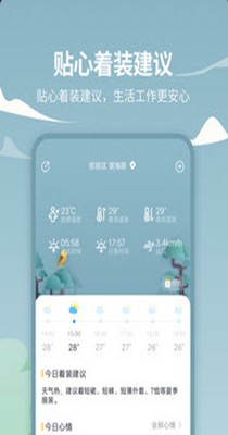 好用天气安卓最新版app下载v1.0