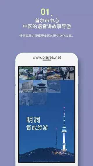 明洞智能旅游手机版app下载