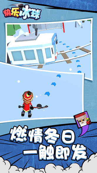 快乐冰球最新版游戏下载