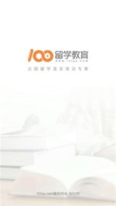 100留学教育ios手机版下载