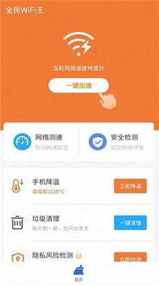 全民WiFi王app免费版下载