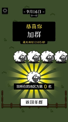 羊羊通关助手免费版iOS预约下载