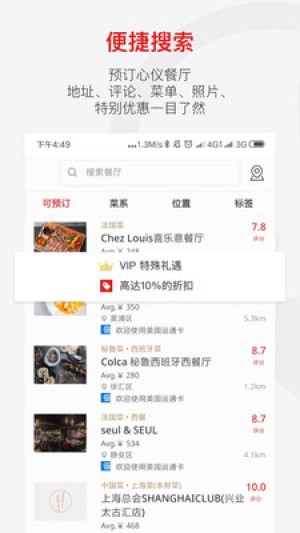 鼎食聚app