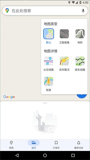谷歌地图中文版截图