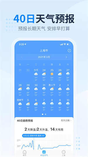 2345天气王app截图
