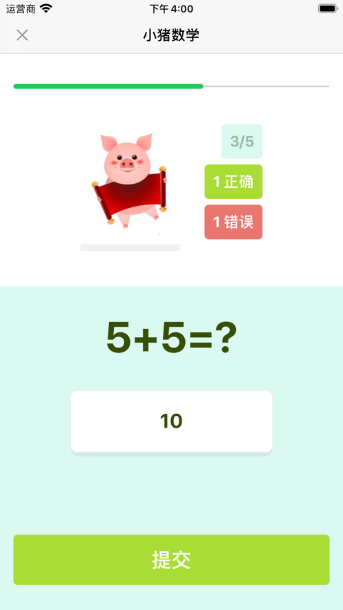 小猪数学