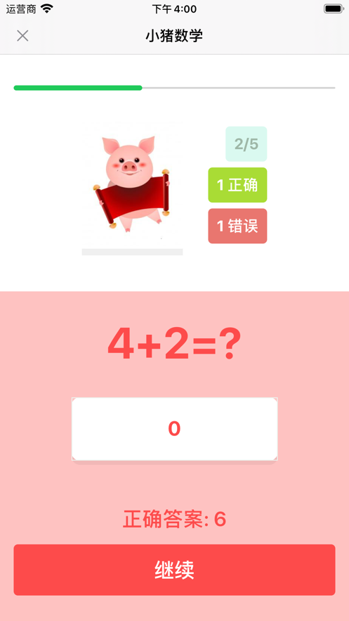 小猪数学