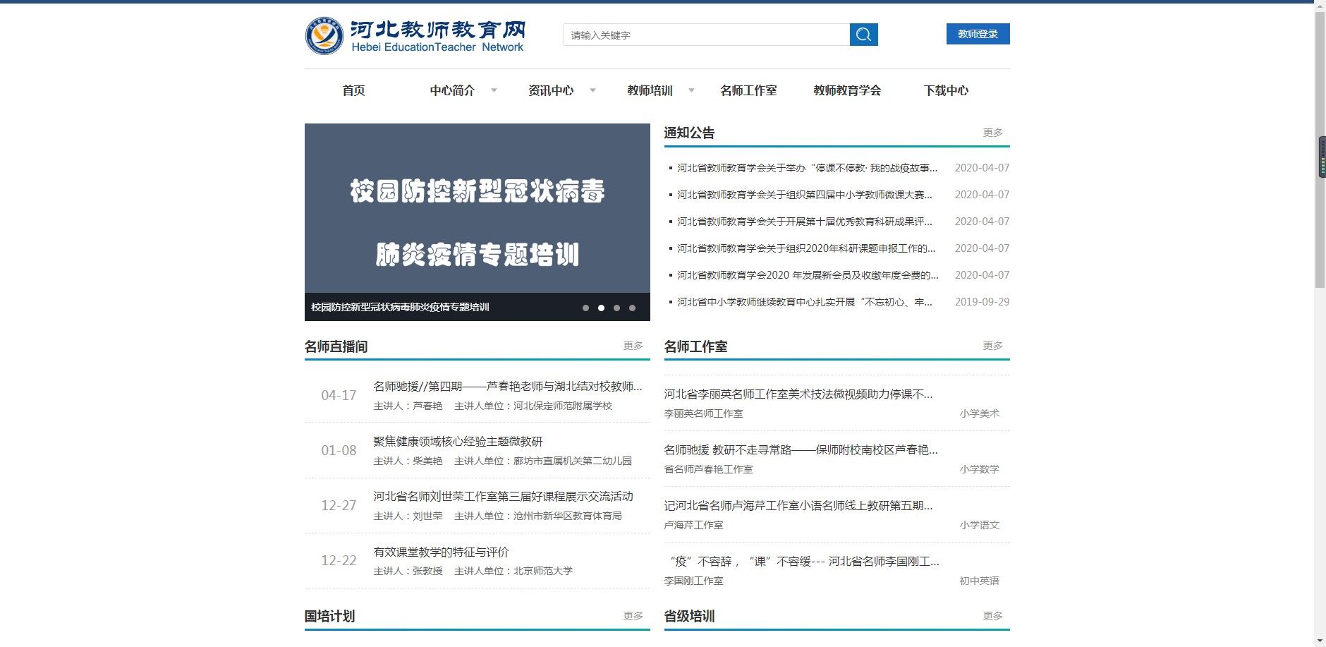河北省教师教育网