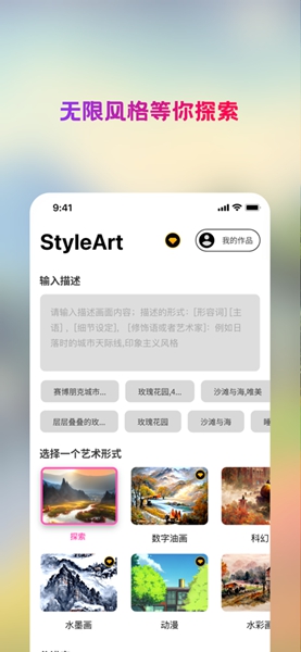 styleart软件
