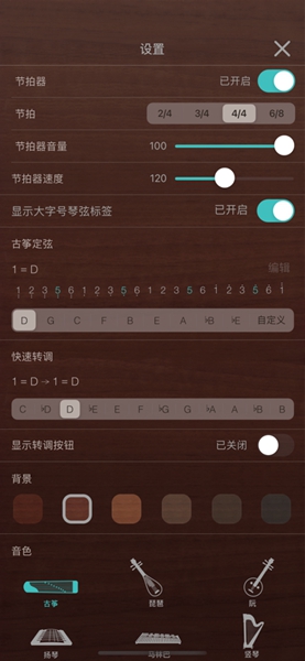 iguzheng爱古筝苹果版