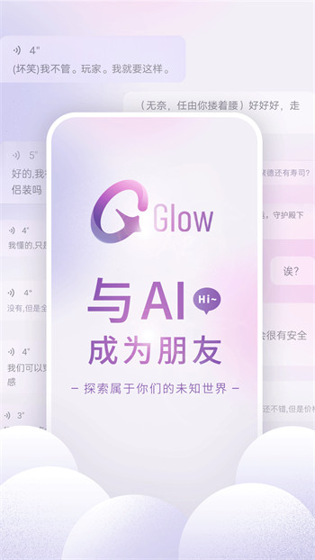 glow最新版安卓