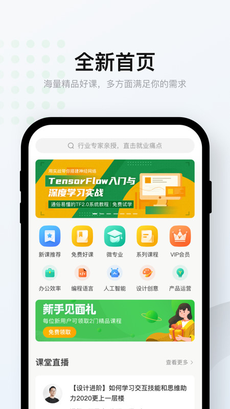 网易云课堂app