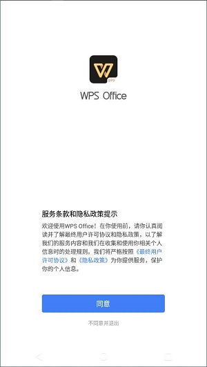 wps office移动专业版黑金版截图