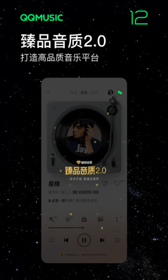 QQ音乐苹果手机下载
