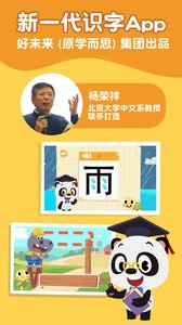 熊猫博士识字安卓版