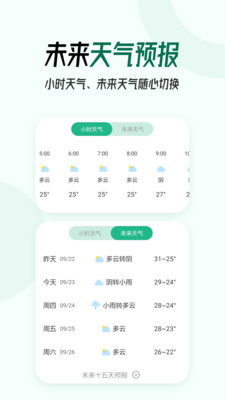 暖阳天气极速版app
