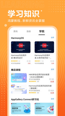 HarmonyOS内测申请app