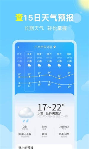 晓雨天气app最新版