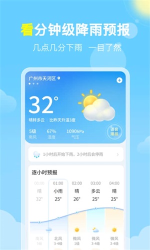 晓雨天气app最新版