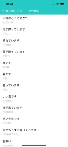 每日学习日语iOS